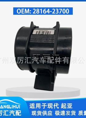 适用于现代 起亚 空气流量计 5WK96431 28164-23700 28164-23720