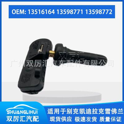 适用于别克 凯迪拉克 雪佛兰 胎压传感器 13586335 20923680
