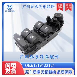 X6玻璃升降开关电动车窗开关 61319122121适用宝马BMWE70 E71