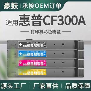 适用hp827A墨盒cf300a碳粉盒惠普M880z粉盒HPLaserJet M855dn粉合
