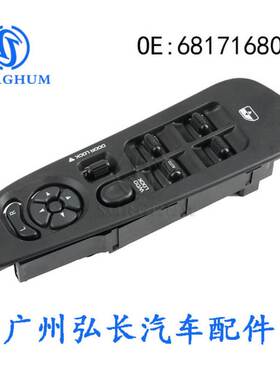 68171680AB适用于道奇吉普玻璃升降器开关 电动车窗总控开关按钮