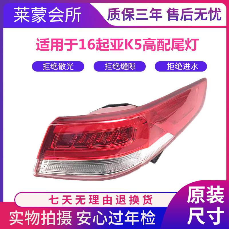 适用于 起亚K5后尾灯新款16款高配LED后尾灯高配前雾灯日行灯