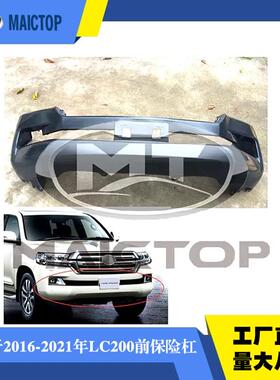 汽车前保险杠适用于2016-2021年丰田兰德酷路泽LC200原车前保险杠