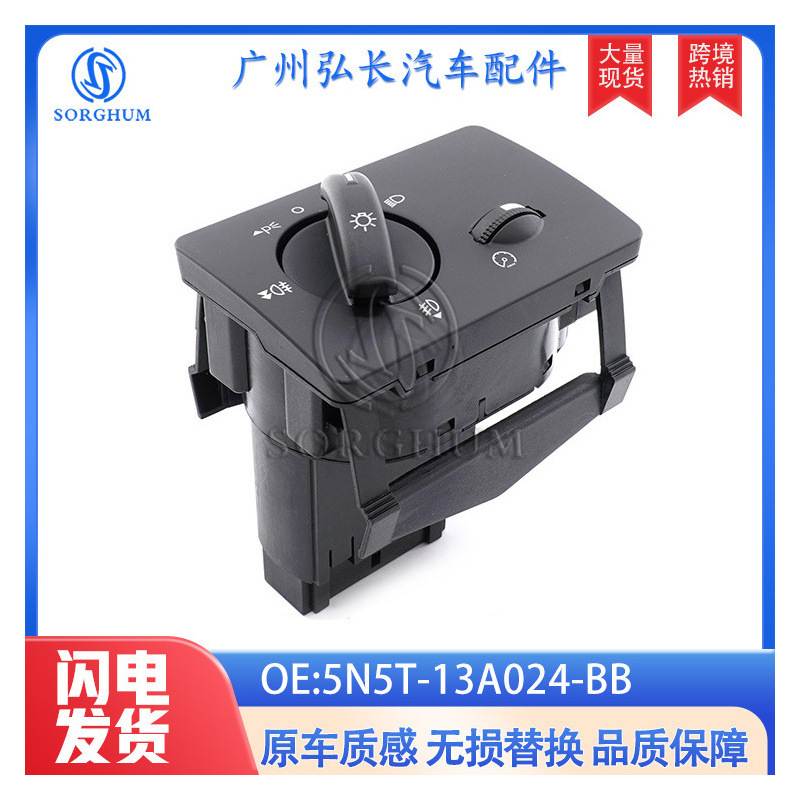 5N5T-13A024-BB适用于福特蒙迪欧汽车大灯控制开关 雾灯控制开关