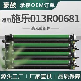 跨境适用施乐AltaLinkC8130硒鼓C8145 C8170套鼓013R00681 C8135