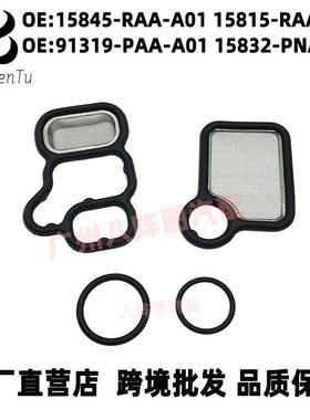 15815-RAA-A0215845-RAA-A01适用本田雅阁思域电磁阀滤网密封垫