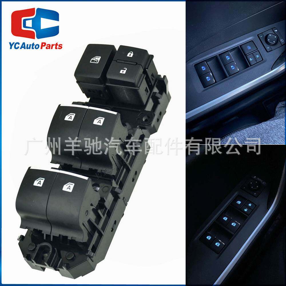 84040-06070玻璃升降器开关 电动车窗主开关适用于丰田C-HR RAV4