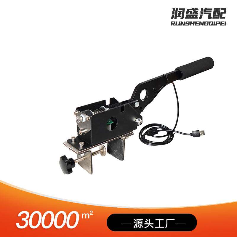 USB液压改装竞技手刹游戏赛车漂移竞技手刹适用Win系统