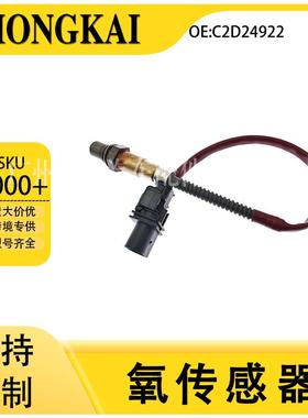 C2D24922适用于捷豹13-15年XF2.0T汽车空燃比前氧传感器