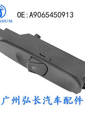 A9065450913适用于奔驰汽车配件车窗控制调节玻璃开关玻璃升降器