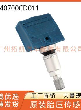 40700CD011日产胎压传感器适用于英菲尼迪日产汽车配件轮胎压力