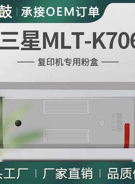 适用三星K7400LX粉盒MLT-K706S粉合K7500LX 碳粉K7600LX复合机