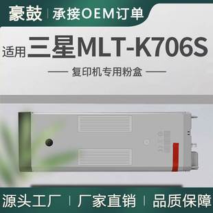 K706S粉合K7500LX 适用三星K7400LX粉盒MLT 碳粉K7600LX复合机