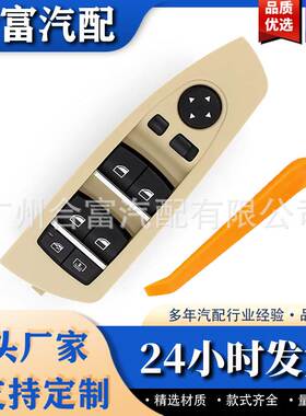 汽车配件适用于宝马 F01 F02 7 系列玻璃升降开关 61319241916