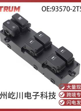 93570-2T520适用于11-15起亚KIA Optima 5 电动车窗玻璃升降开关