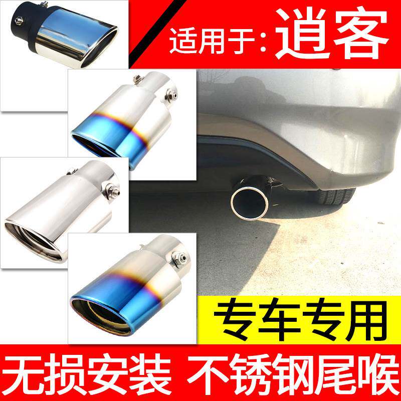 尼桑新阳光改装配件尾喉专用加厚不锈钢汽车排气管装饰尾气罩