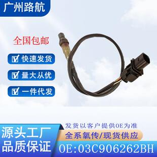 适用大众帕萨特B6B7途观空燃比前氧传感器03C90626BH0258017293