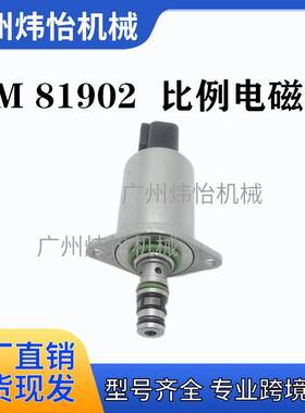 TM81902 液压泵先导比例电磁阀24V 电动比例多路阀 工程机械配件