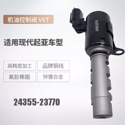 现货适用现代起亚VVT电磁阀24355-23770机油控制阀大头