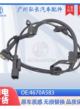 4670A583适用于三菱 汽车ABS传感器 速度传感器 轮速传感器