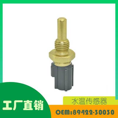 适用丰田 SEQUOIA GS430 IS300 SC430 水温传感器OE 89422-30030