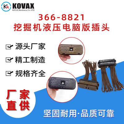 366-8821挖掘机液压电脑版插头E312D E320D E325D E330D E336D