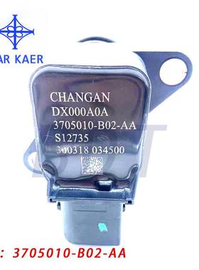 适用于长安点火线圈高压包3705010B043705010B02AA