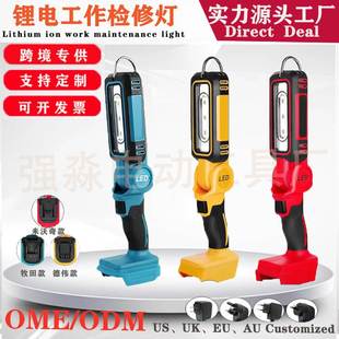 德伟款照明灯锂电工作灯LED灯户外便捷维修露营检修照明灯
