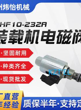 DHF10-232A JCB3CX 4CX装载机电磁阀25/220992 12V挖掘机配件
