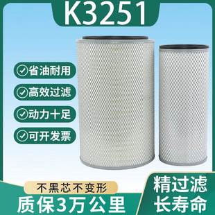 K3251适配欧曼ETX搅拌车空气滤芯340GTL自卸车336空滤350德龙375
