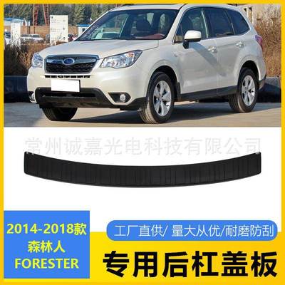 适用于斯巴鲁森林人FORESTER 后保险杠保护器配件装饰盖14-18