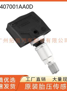 407001AA0D 日产胎压传感器 适用于日产350Z汽车配件轮胎压力传感