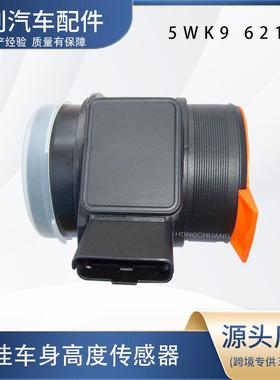 汽车空气流量计5WK9 621