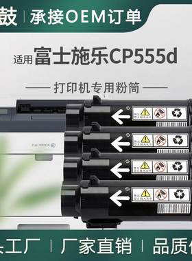 适用施乐CP555d粉盒CT203061/62/63/64碳粉DocuPrint CP555d墨盒