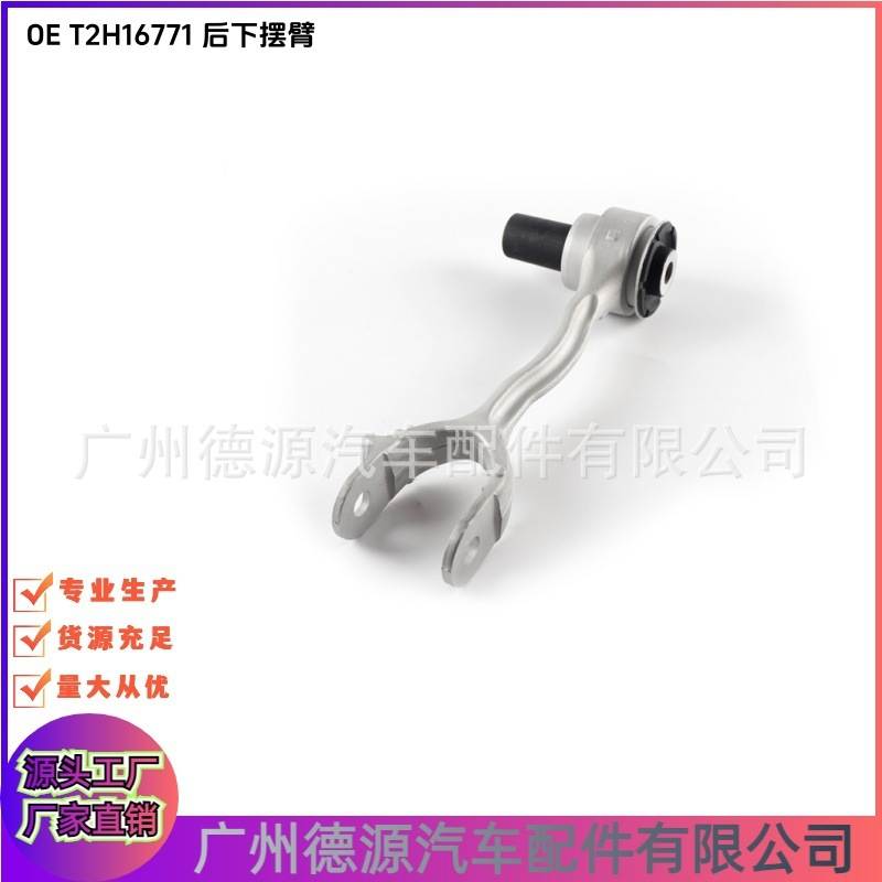 T2H16771 T2H2185 GX735K976AF后下摆臂 适用捷豹XJ XE XF F-PACE