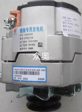 潍柴JFZ2517B2发电机13024345发电机适用潍柴道依茨发电机28V55A