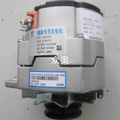 潍柴JFZ2517B2发电机13024345发电机适用潍柴道依茨发电机28V55A