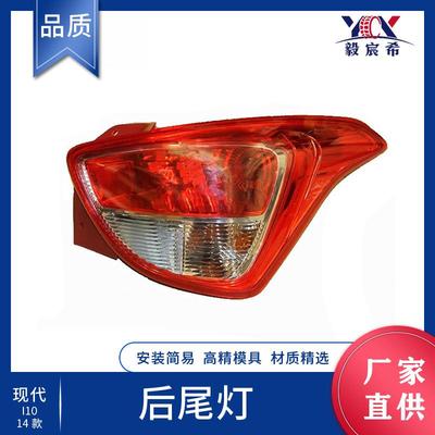 适用于现代 I10 14款两厢 后尾灯 L:92401-B4040 R:92402-B4040