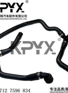 适用于宝马F20F21F30F31F35散热器软管冷却液水管OE:17127596834