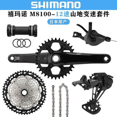 禧马诺SHIMANO XT M8100套件山地自行车1*12速指拨后拨飞轮变速器