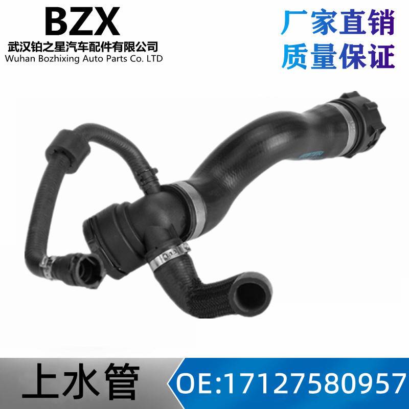 适用宝马5系F07 F10冷却液软管F18上水管17127580957