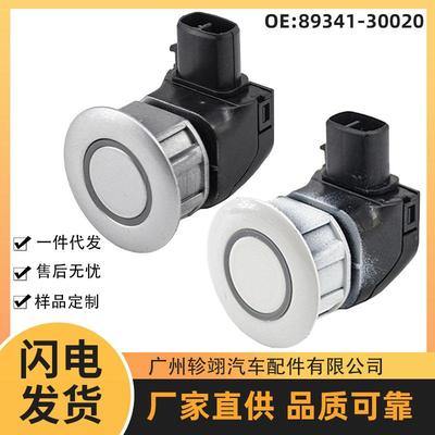 跨境热销89341-30020适用于丰田汽车PDC电眼探头倒车雷达传感器