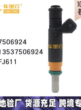 适用于 745Li 745i 4.4L V8 喷油嘴7506924~13537506924