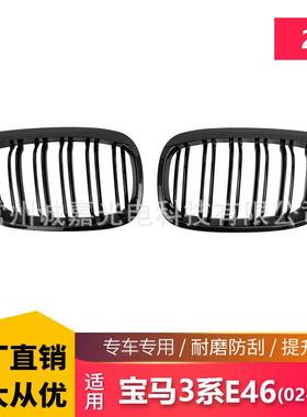 直发适用宝马3系E46 02-05年 2门 前杠黑色中网改装进气格栅