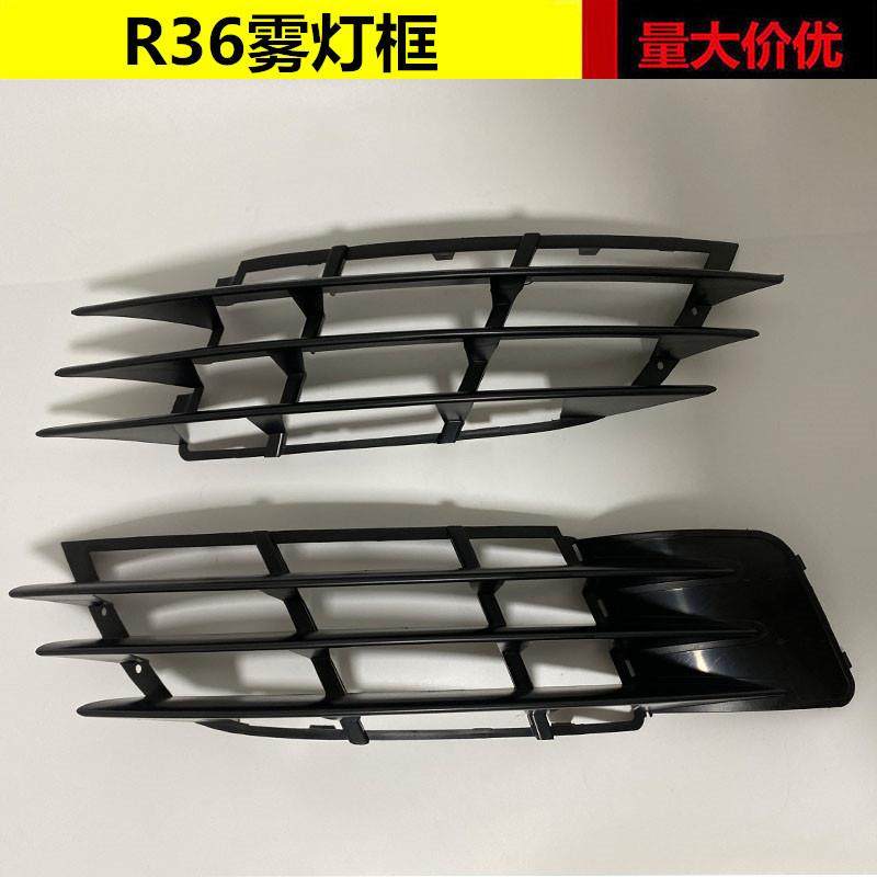 适用于大众R36雾灯框雾灯罩