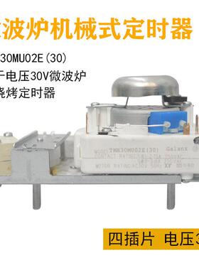 适用格兰仕微波炉定时器带烧烤火力调节开关TMH30MU02E 30V