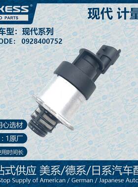 适用现代燃油计量电磁阀计量单元0928400752