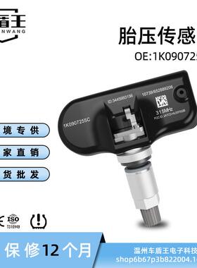 汽车胎压传感器1K0907253D 7253E适用于奥迪A3-s3（8p）2006-2007