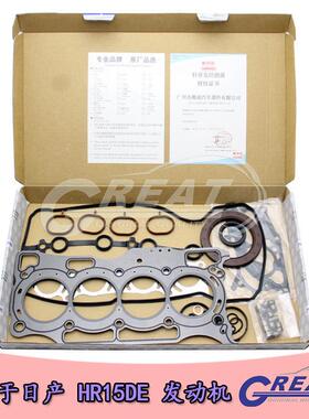 适用日产颐达骐达HR15DE发动机大修包修理包10101-ED027缸垫油封