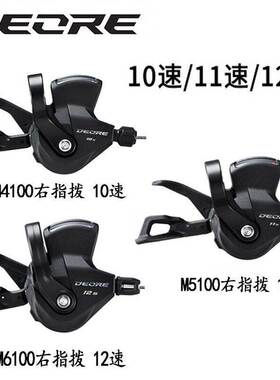 SHIMANO M4100/M5100指拨M5120/M6100/M7100后拨10/11/12速变速器